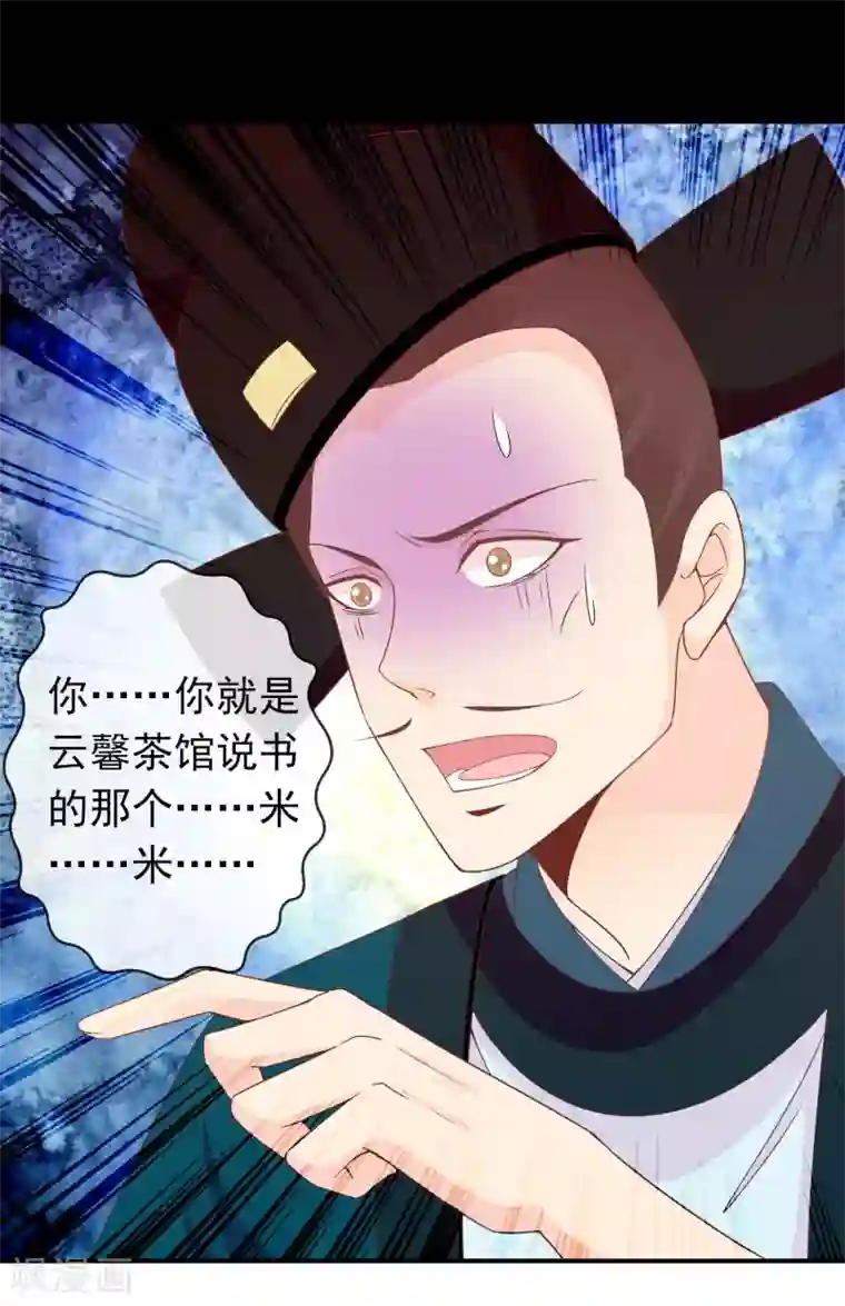 满朝文武嫉恨我第63话 招蜂引蝶的米十三？