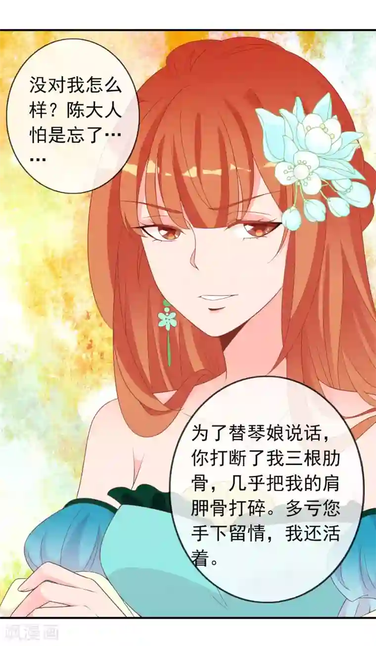 满朝文武嫉恨我第63话 招蜂引蝶的米十三？