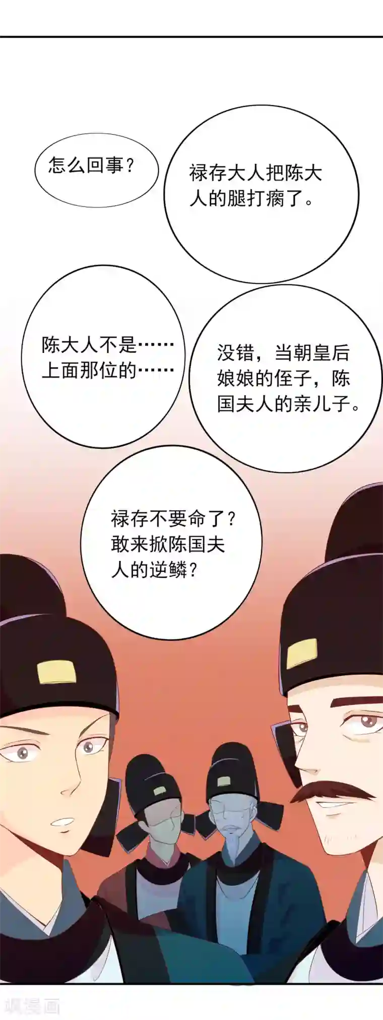 满朝文武嫉恨我第63话 招蜂引蝶的米十三？