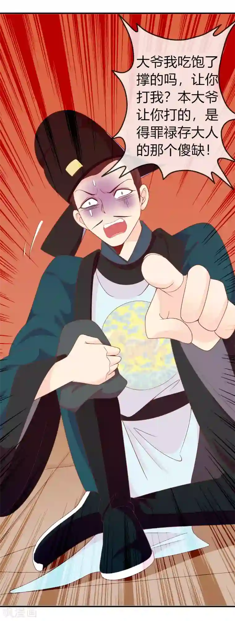 满朝文武嫉恨我第63话 招蜂引蝶的米十三？