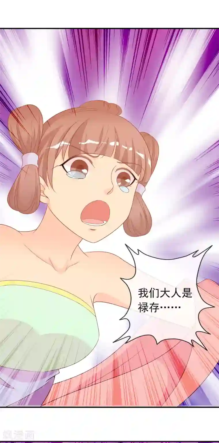 满朝文武嫉恨我第63话 招蜂引蝶的米十三？