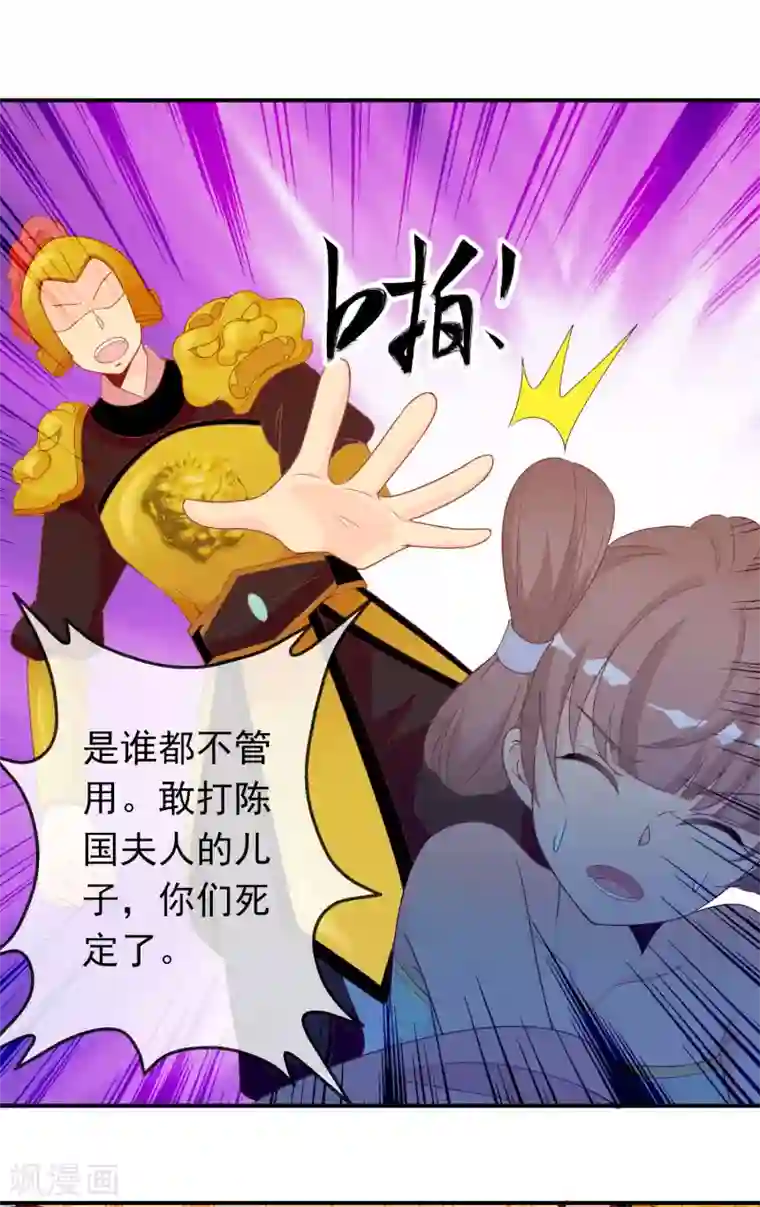 满朝文武嫉恨我第63话 招蜂引蝶的米十三？