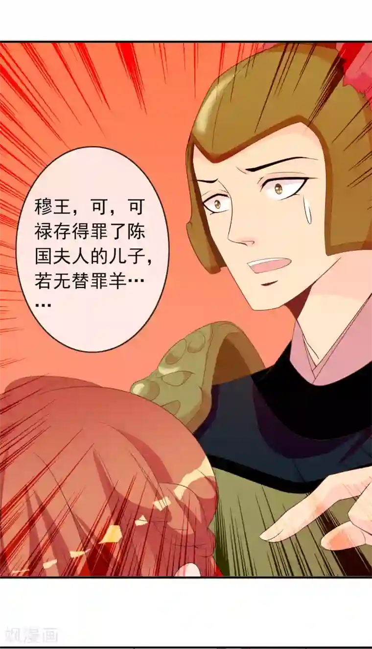 满朝文武嫉恨我第63话 招蜂引蝶的米十三？