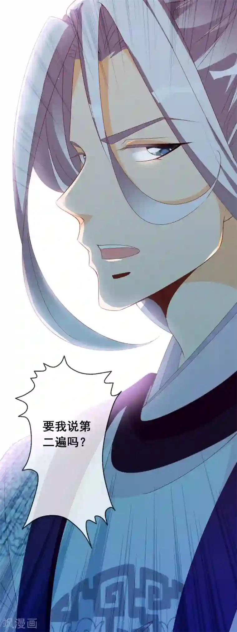 满朝文武嫉恨我第63话 招蜂引蝶的米十三？