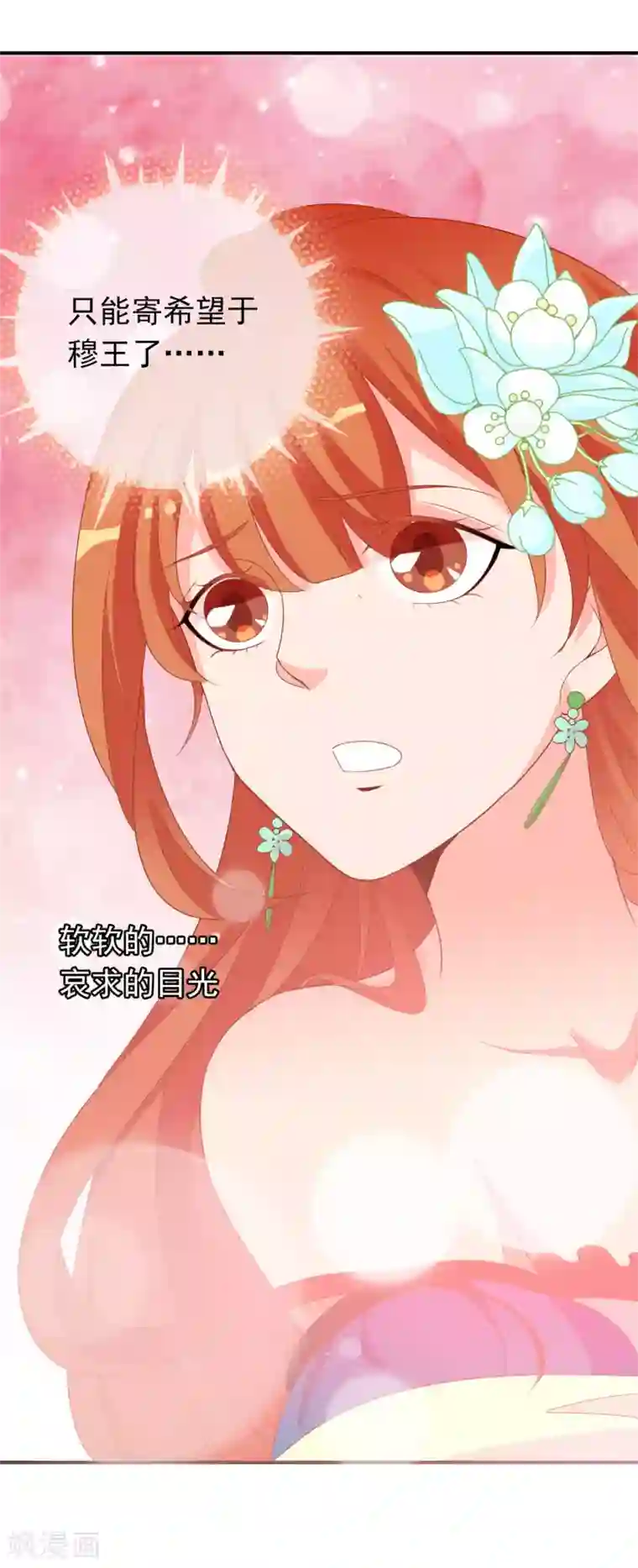 满朝文武嫉恨我第63话 招蜂引蝶的米十三？