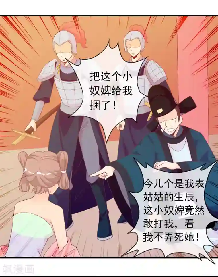 满朝文武嫉恨我第63话 招蜂引蝶的米十三？