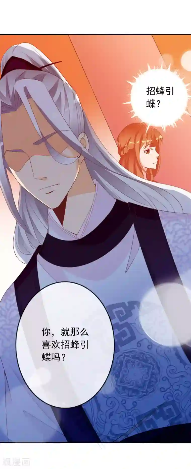 满朝文武嫉恨我第63话 招蜂引蝶的米十三？