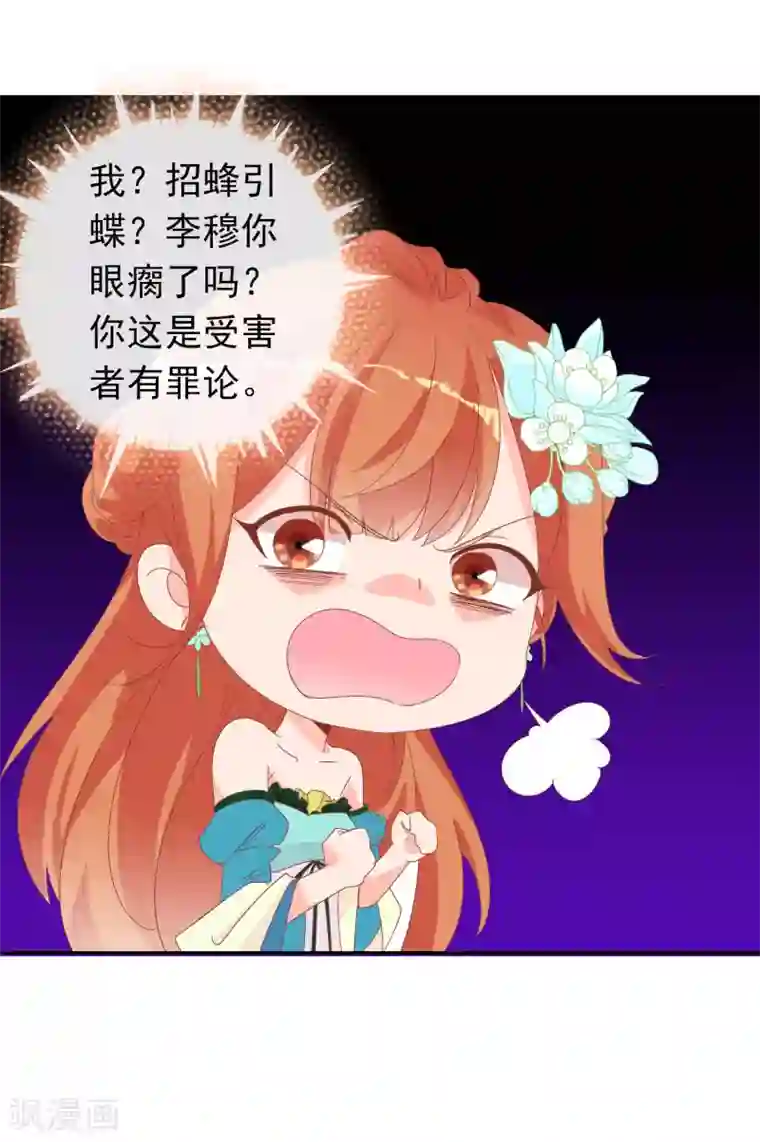 满朝文武嫉恨我第63话 招蜂引蝶的米十三？