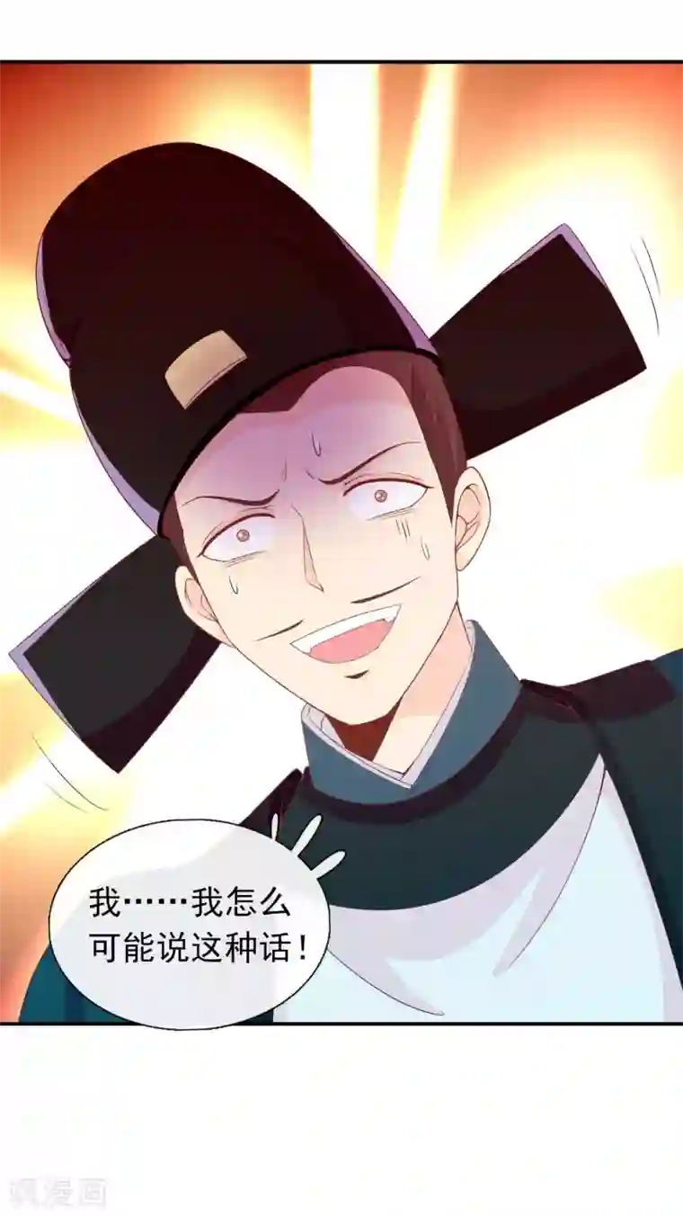 满朝文武嫉恨我第63话 招蜂引蝶的米十三？