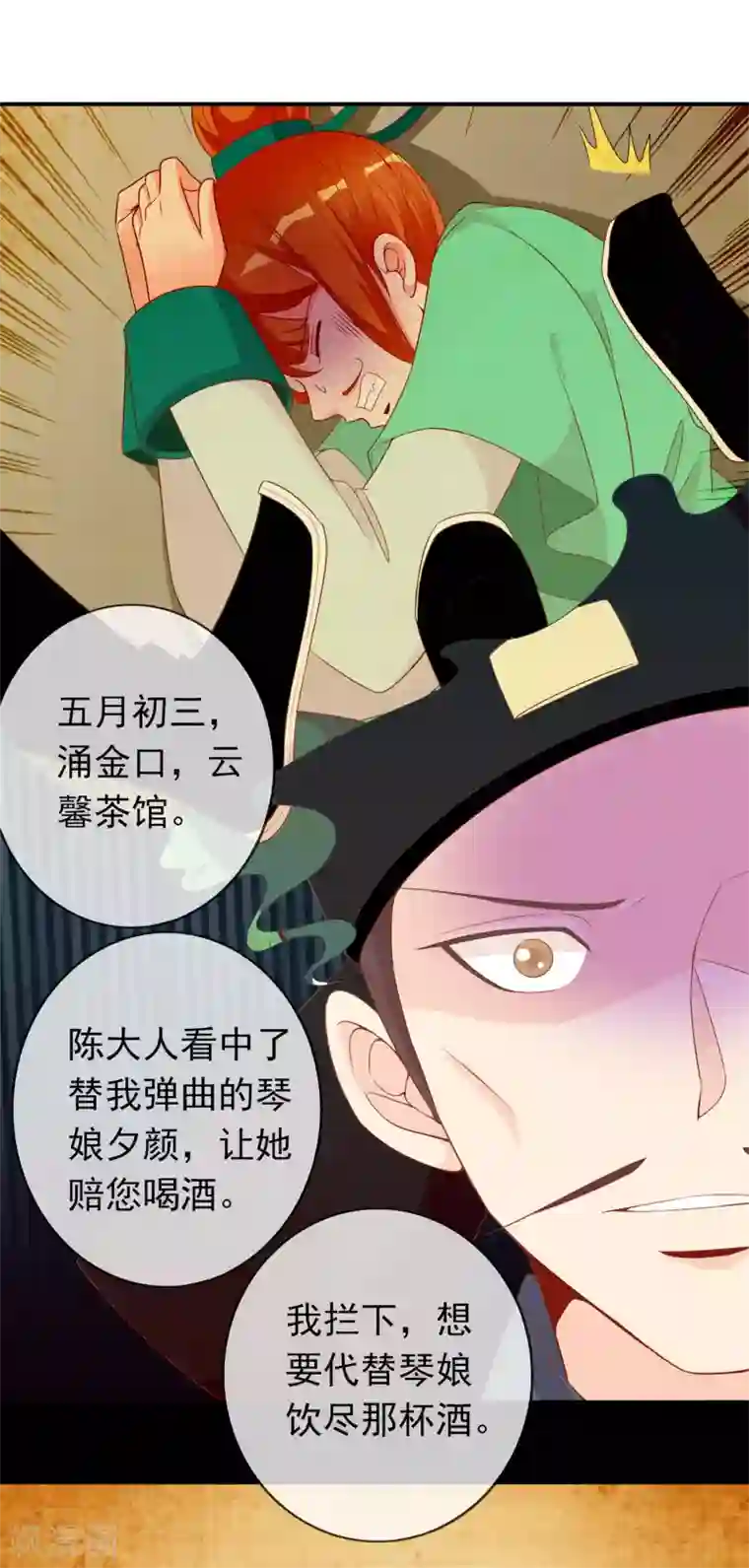 满朝文武嫉恨我第63话 招蜂引蝶的米十三？