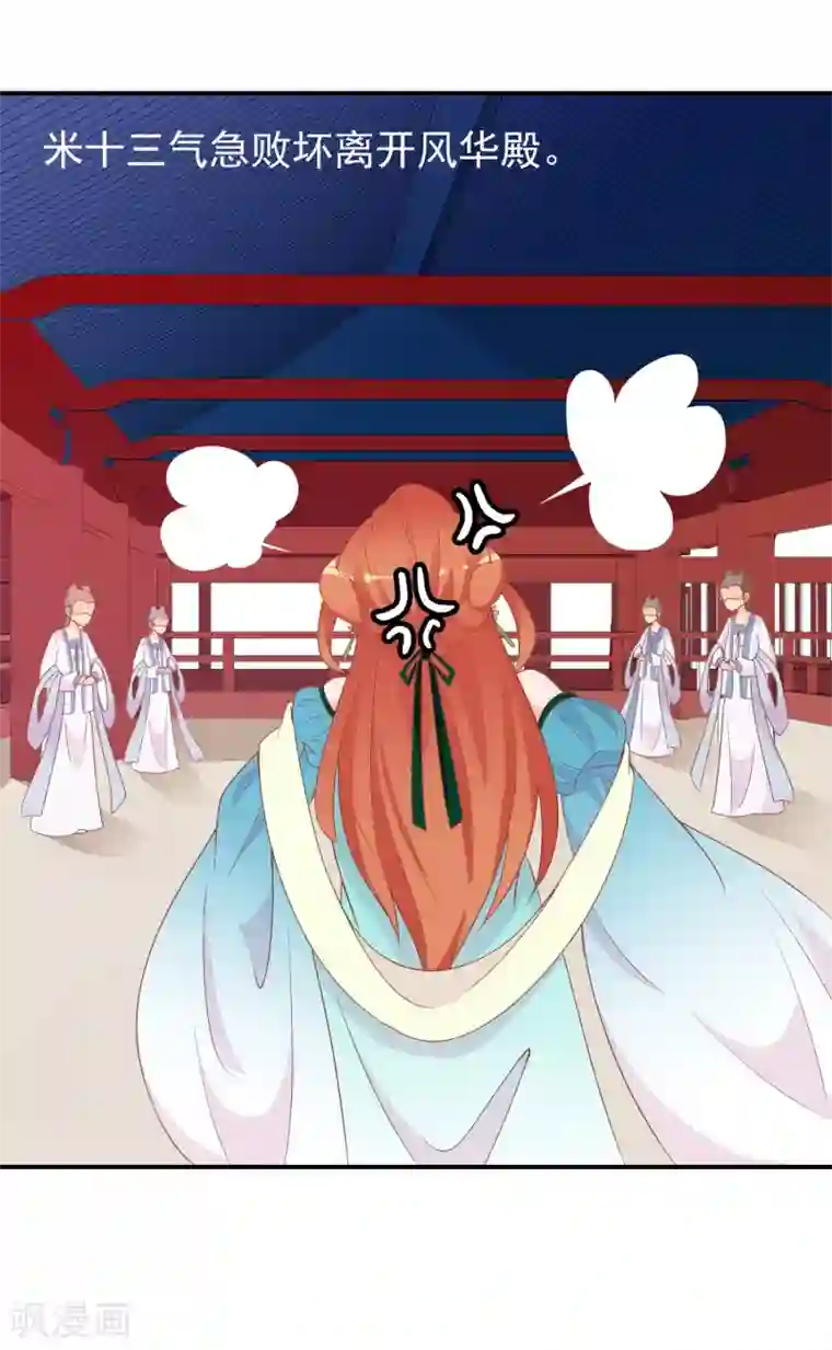 满朝文武嫉恨我第64话 无处不在的狐狸精