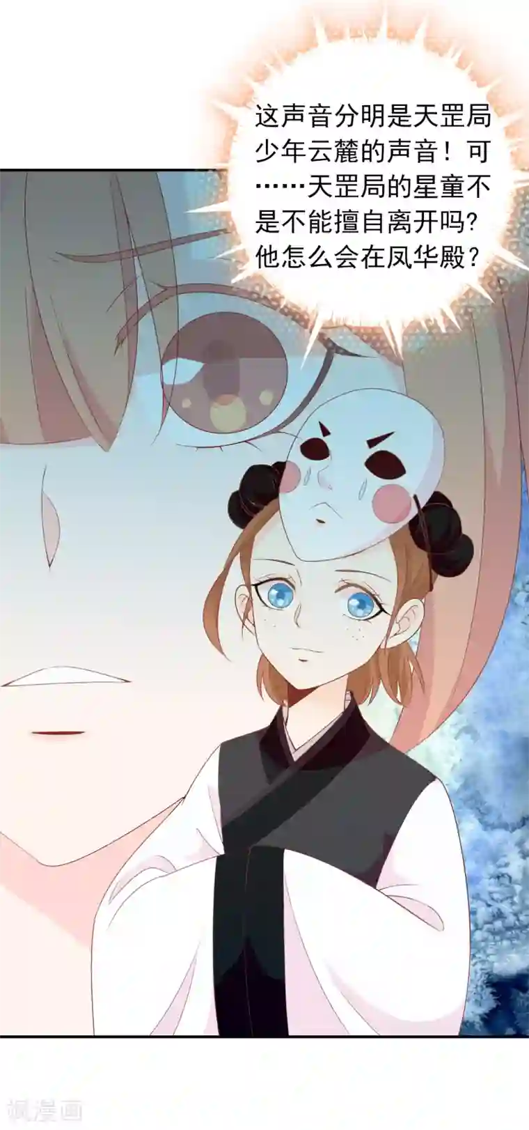 满朝文武嫉恨我第64话 无处不在的狐狸精