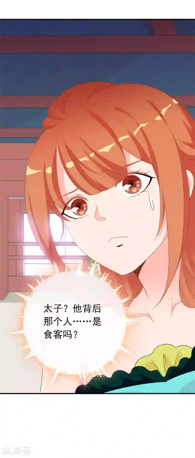 满朝文武嫉恨我第64话 无处不在的狐狸精