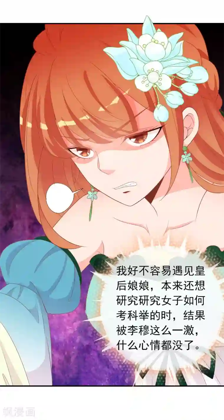 满朝文武嫉恨我第64话 无处不在的狐狸精