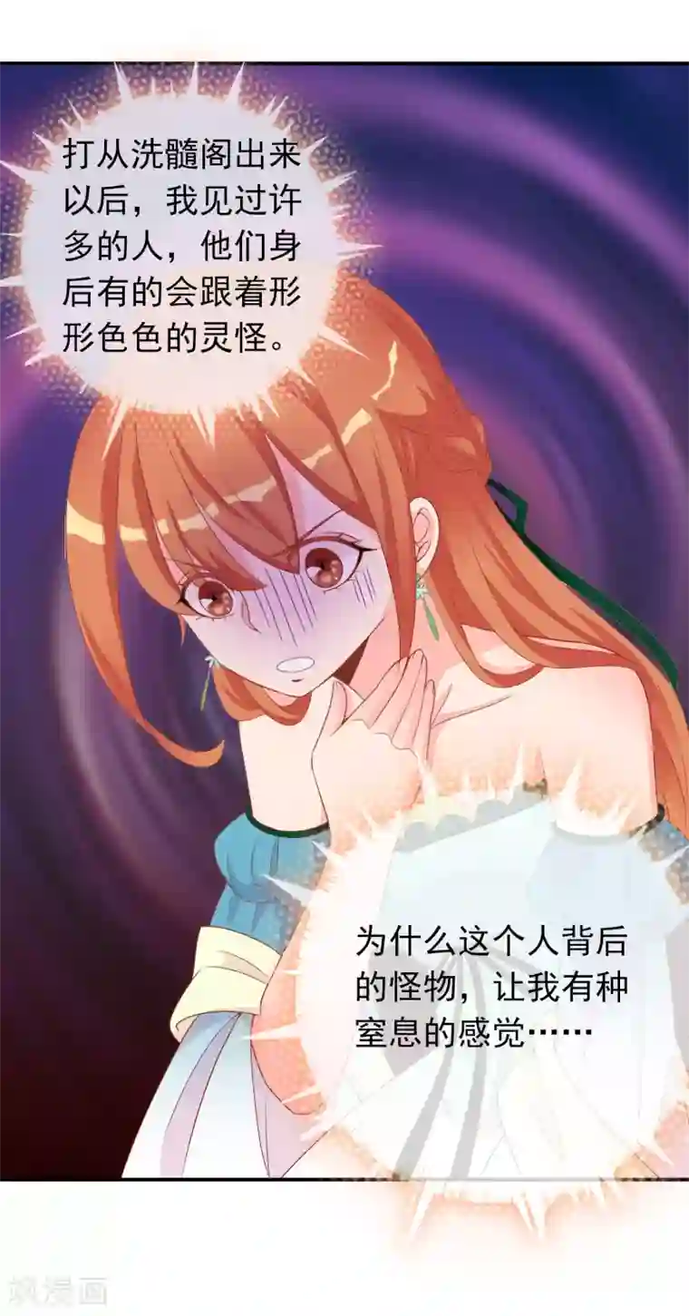 满朝文武嫉恨我第64话 无处不在的狐狸精