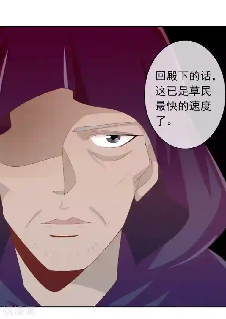 满朝文武嫉恨我第64话 无处不在的狐狸精