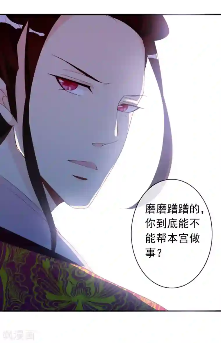 满朝文武嫉恨我第64话 无处不在的狐狸精