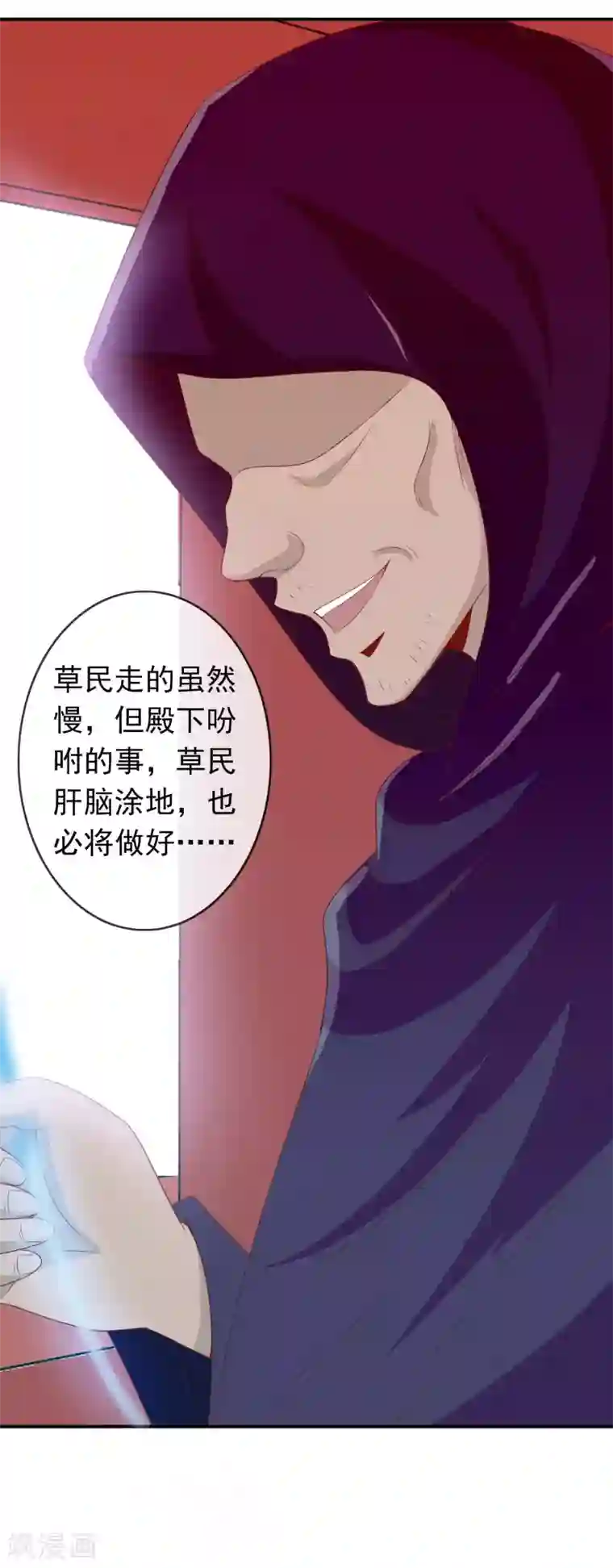 满朝文武嫉恨我第64话 无处不在的狐狸精