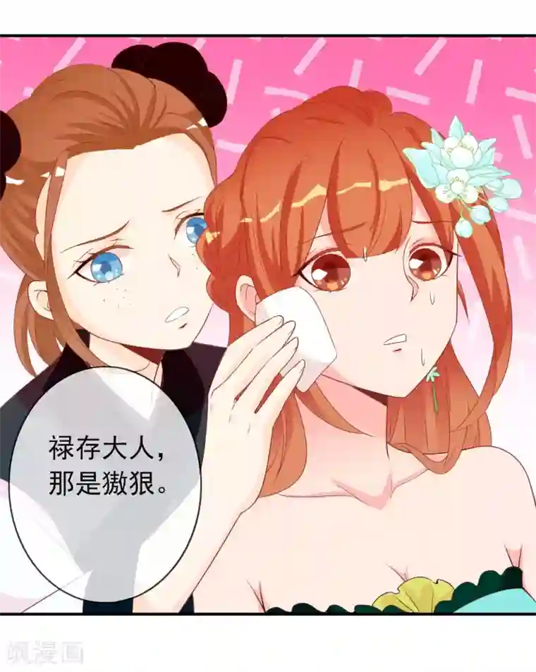 满朝文武嫉恨我第64话 无处不在的狐狸精