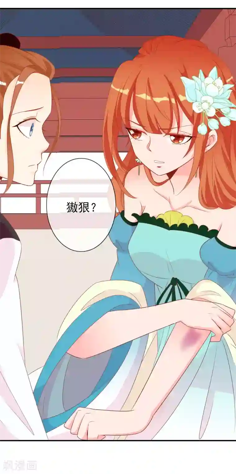 满朝文武嫉恨我第64话 无处不在的狐狸精