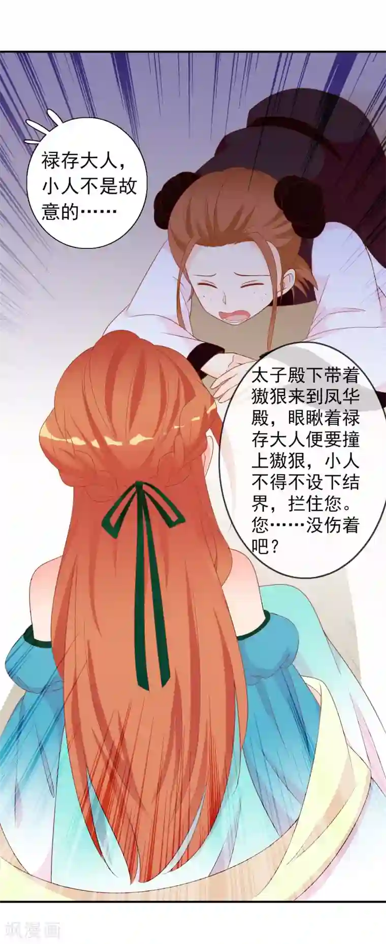 满朝文武嫉恨我第64话 无处不在的狐狸精