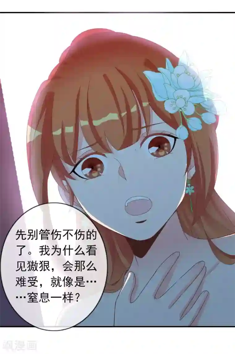 满朝文武嫉恨我第64话 无处不在的狐狸精