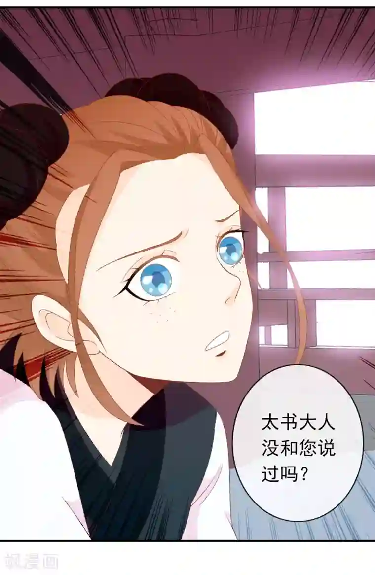 满朝文武嫉恨我第64话 无处不在的狐狸精