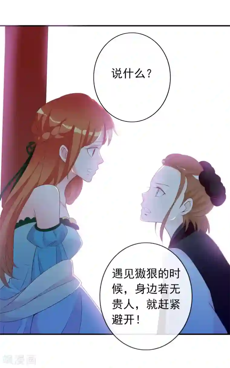 满朝文武嫉恨我第64话 无处不在的狐狸精