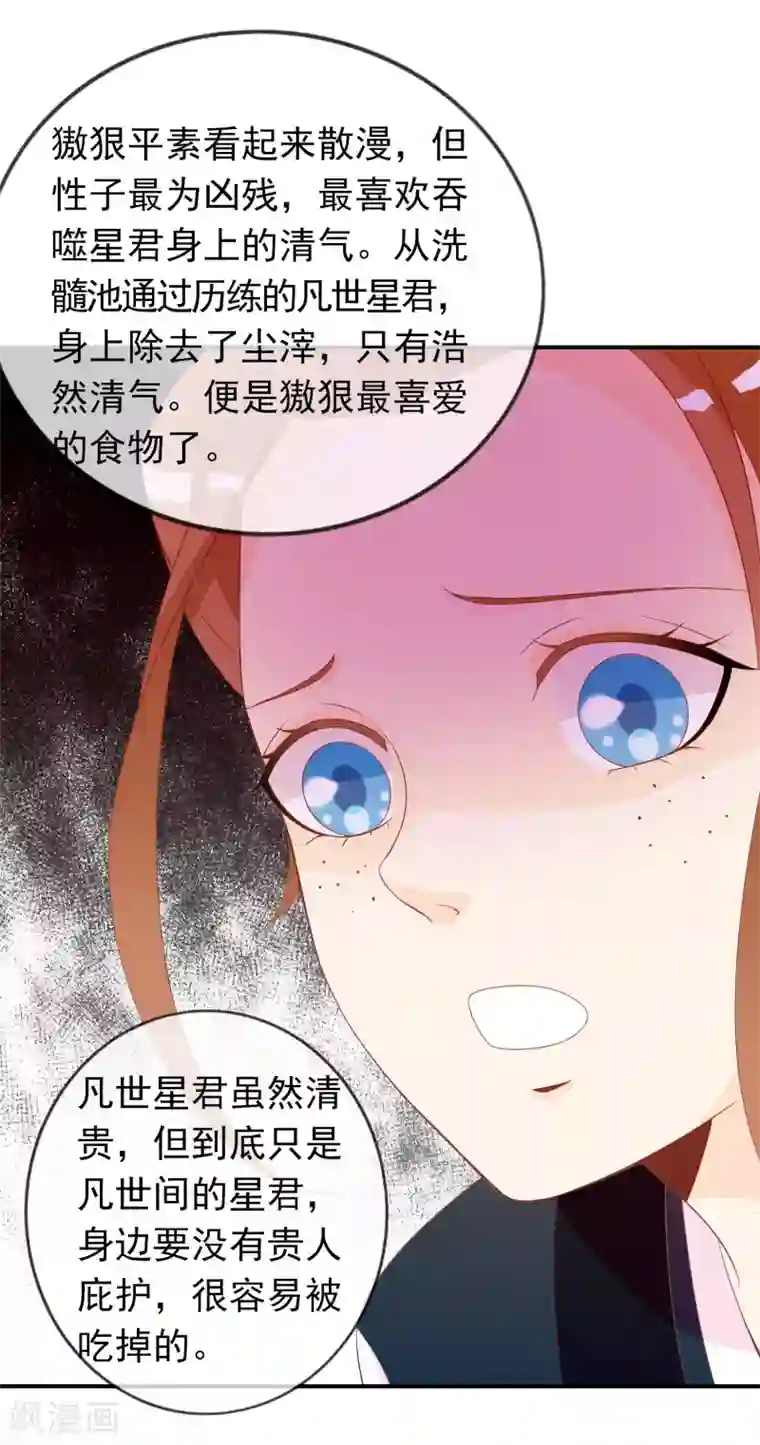 满朝文武嫉恨我第64话 无处不在的狐狸精