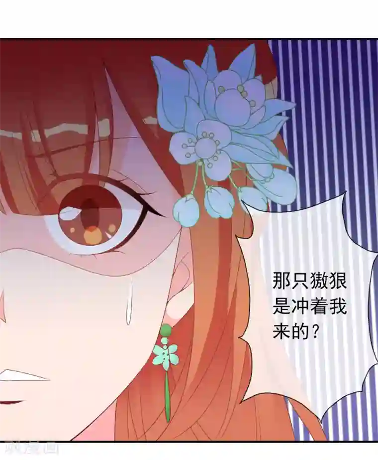 满朝文武嫉恨我第64话 无处不在的狐狸精