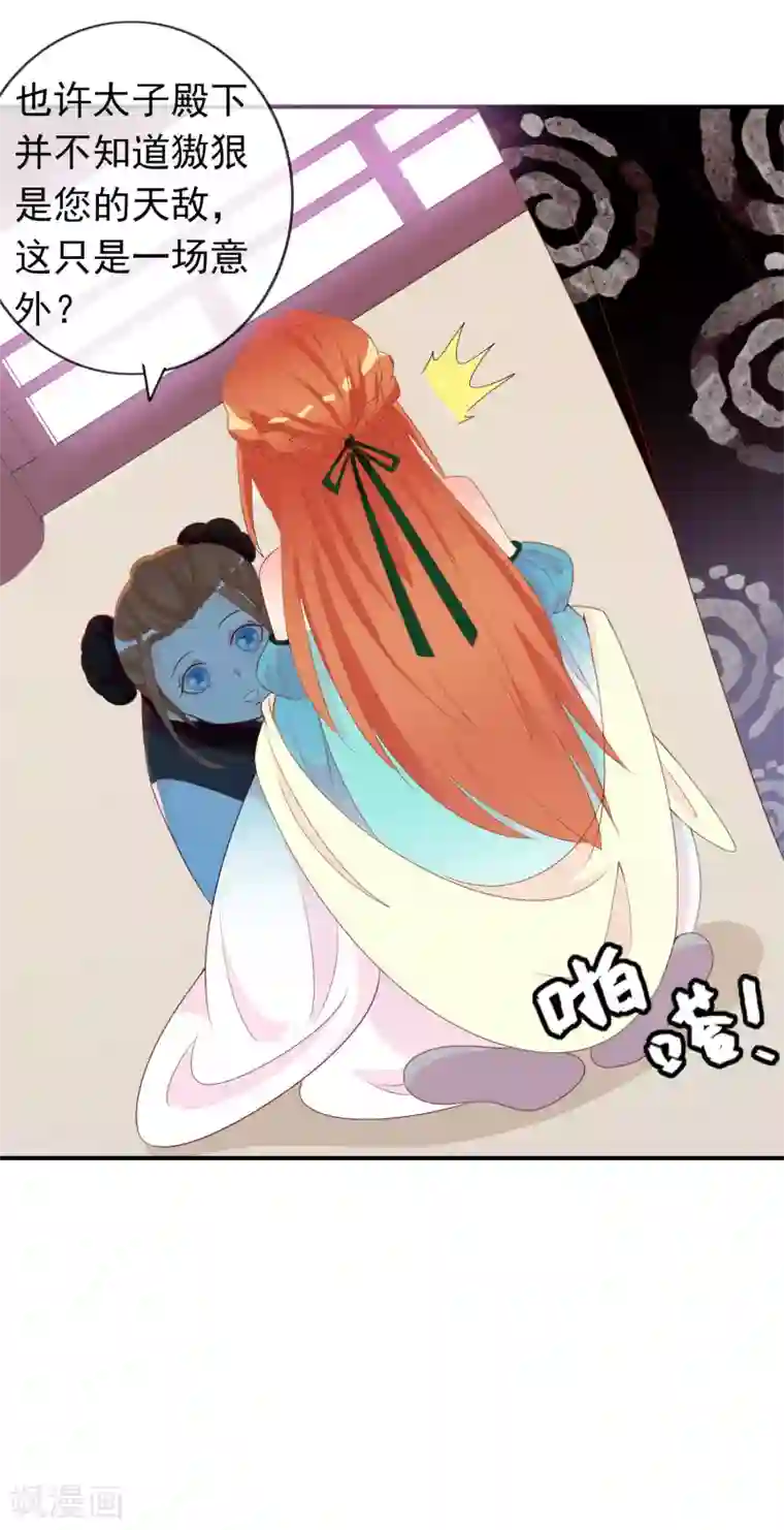 满朝文武嫉恨我第64话 无处不在的狐狸精