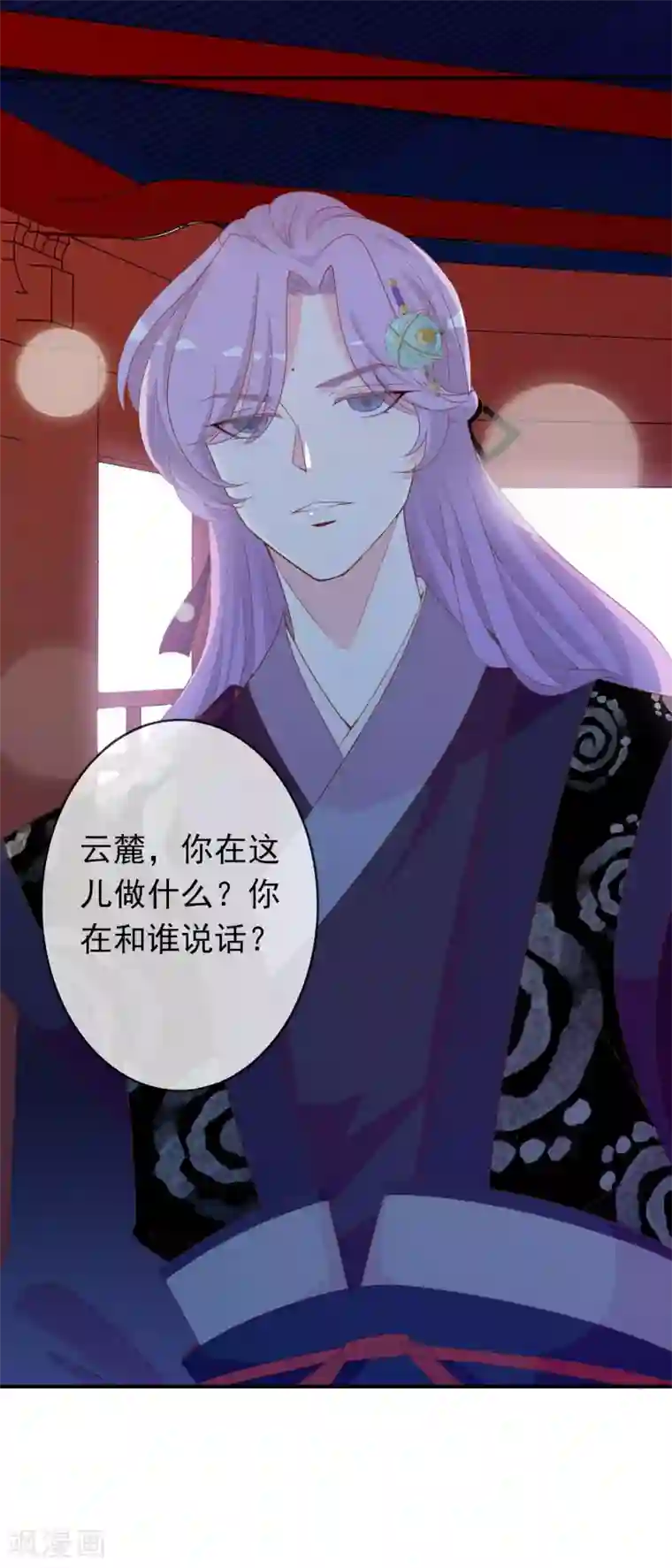 满朝文武嫉恨我第64话 无处不在的狐狸精