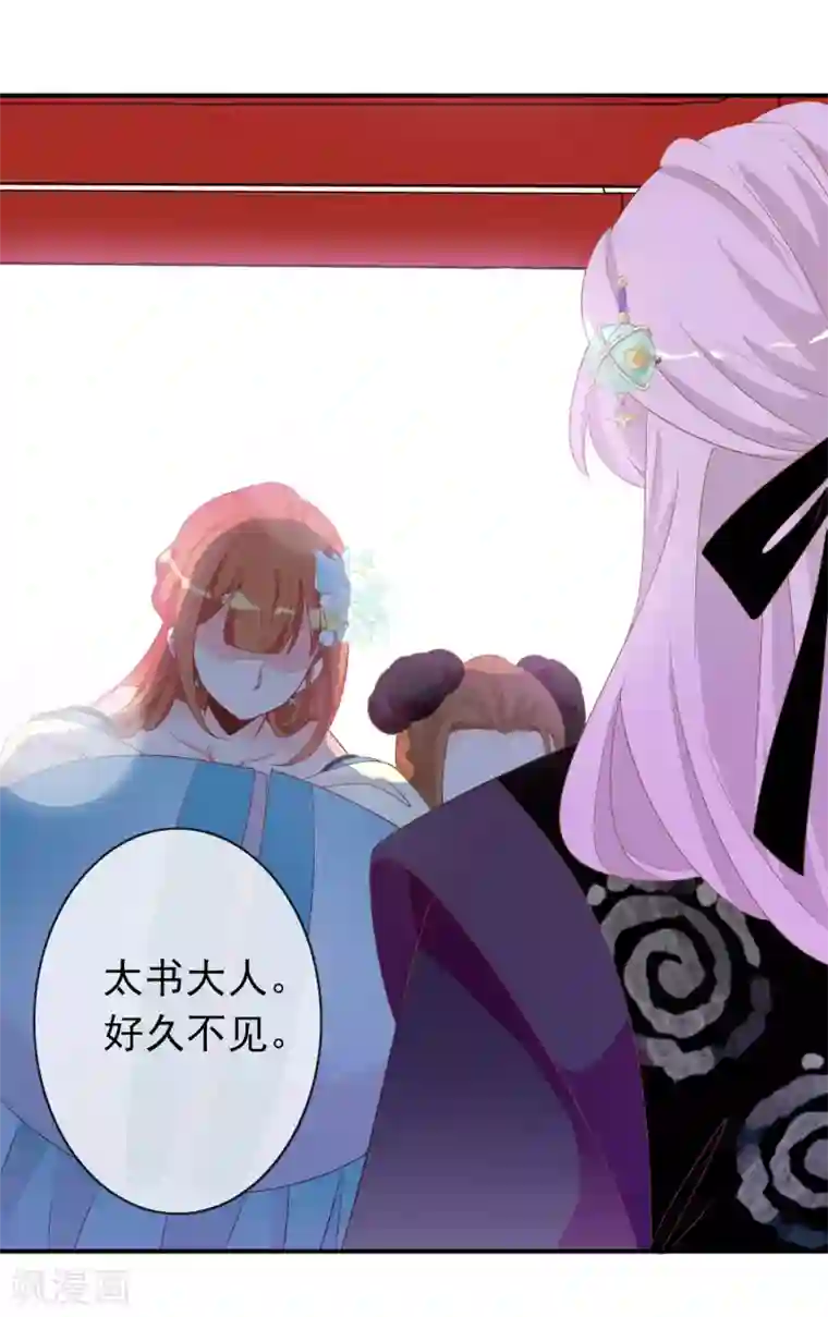 满朝文武嫉恨我第64话 无处不在的狐狸精