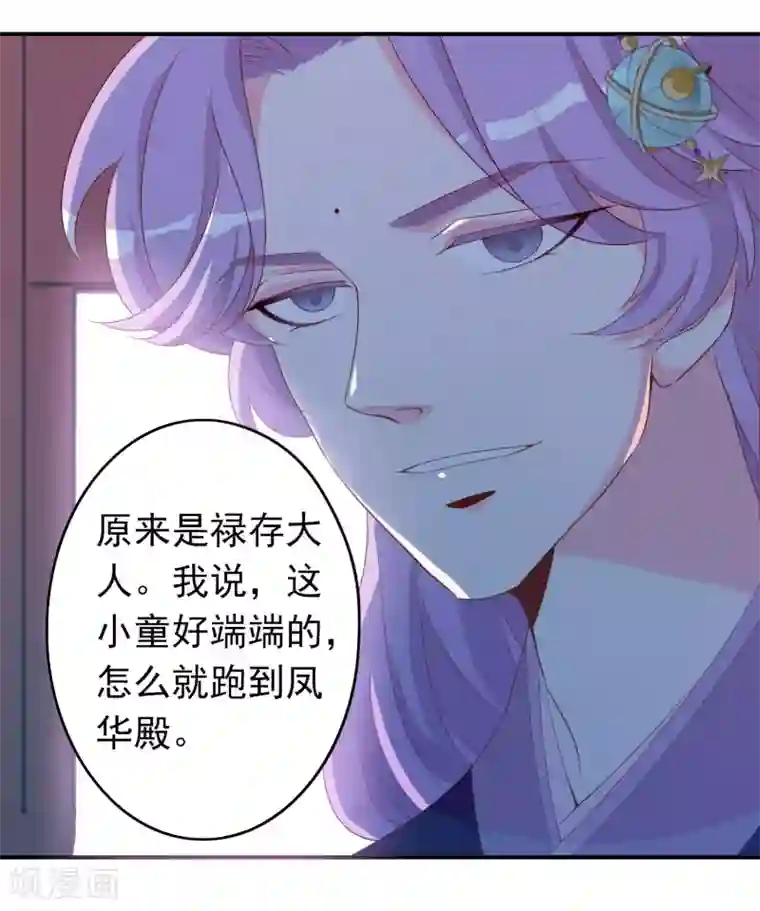 满朝文武嫉恨我第64话 无处不在的狐狸精