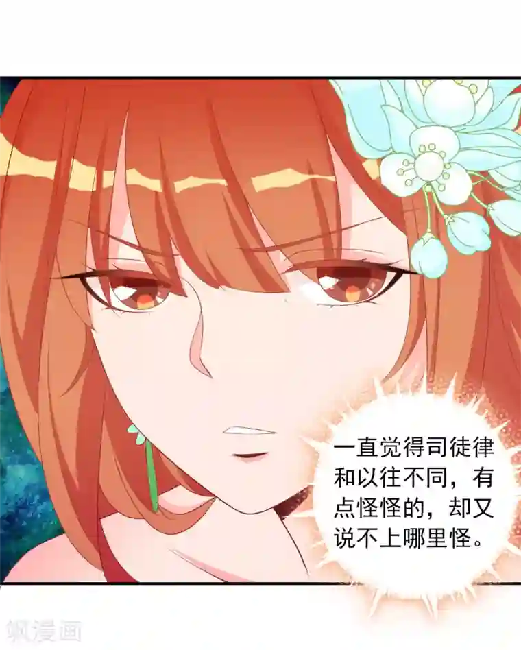 满朝文武嫉恨我第64话 无处不在的狐狸精