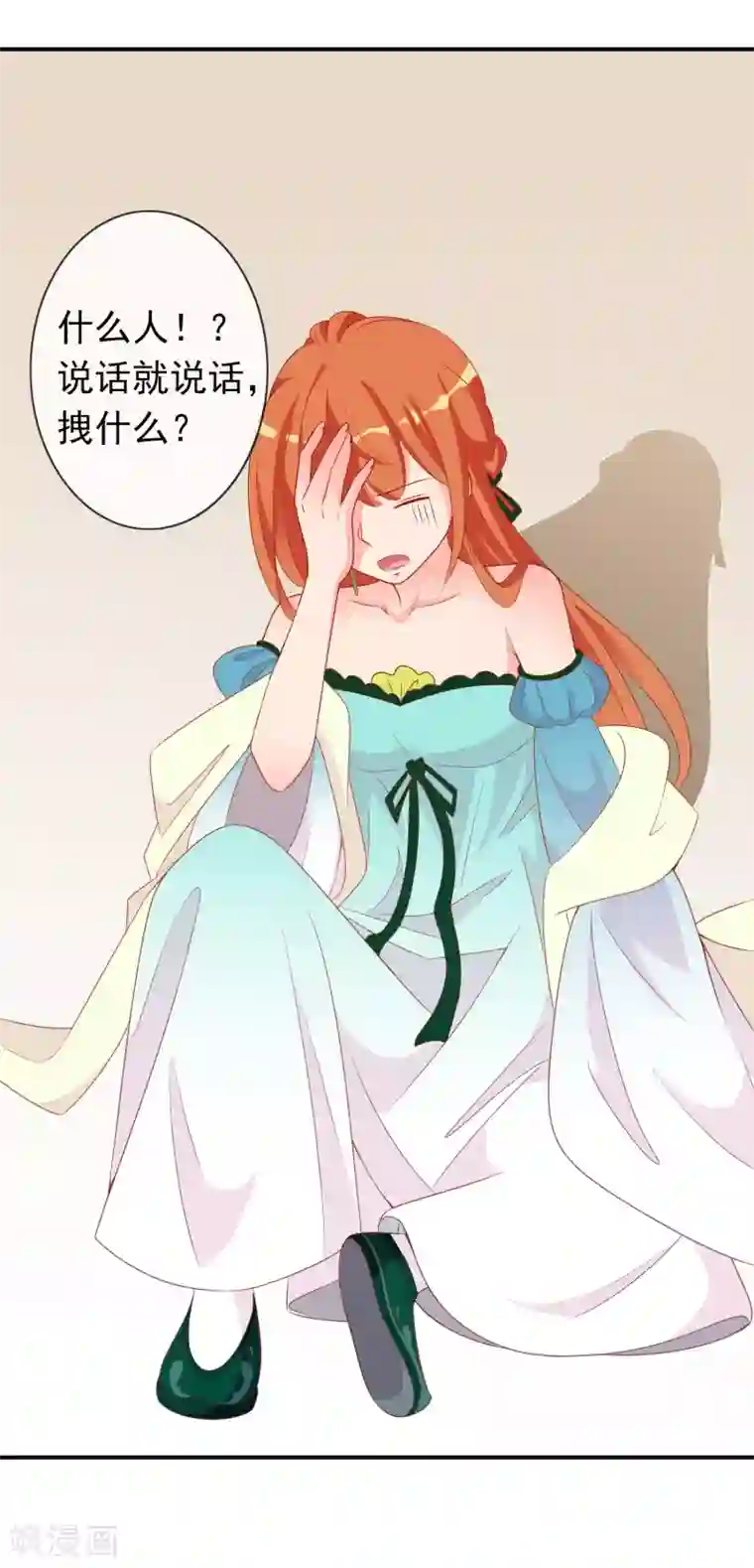 满朝文武嫉恨我第64话 无处不在的狐狸精