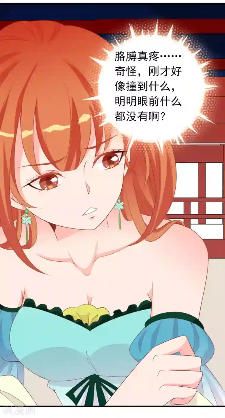 满朝文武嫉恨我第64话 无处不在的狐狸精