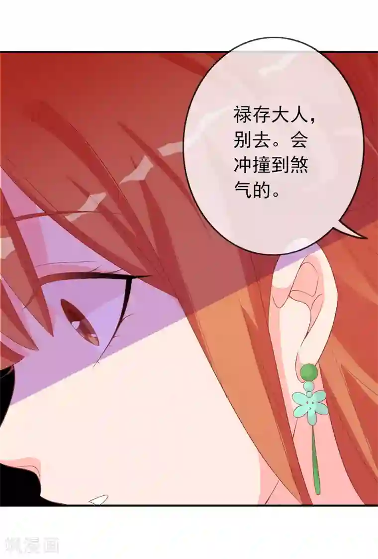 满朝文武嫉恨我第64话 无处不在的狐狸精