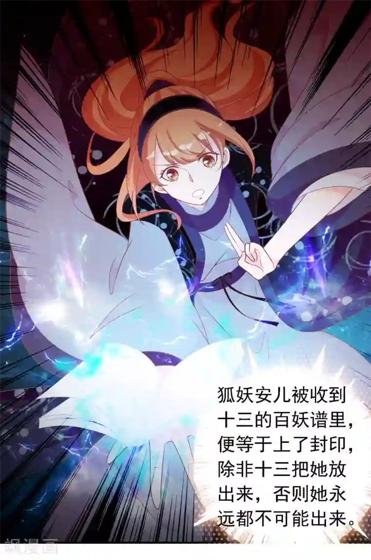 满朝文武嫉恨我第65话 这么可爱的女子我才舍不得她死呢~