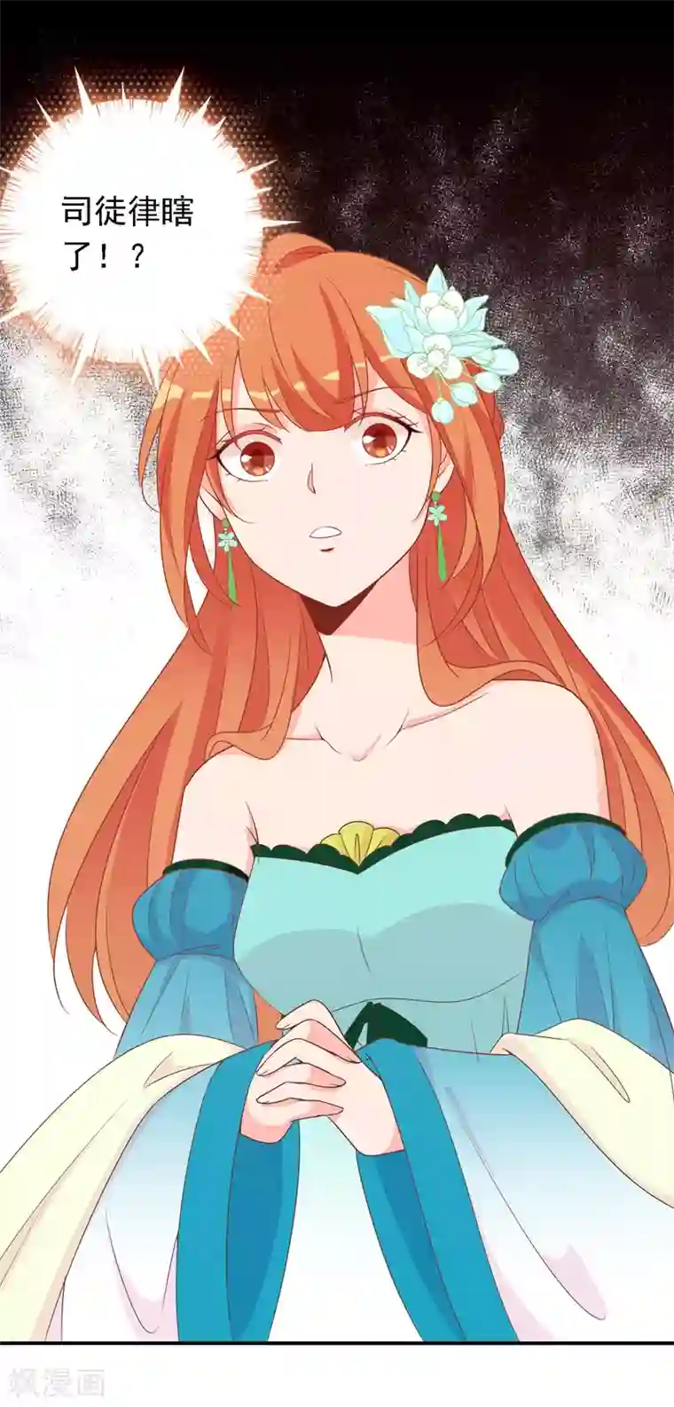 满朝文武嫉恨我第65话 这么可爱的女子我才舍不得她死呢~