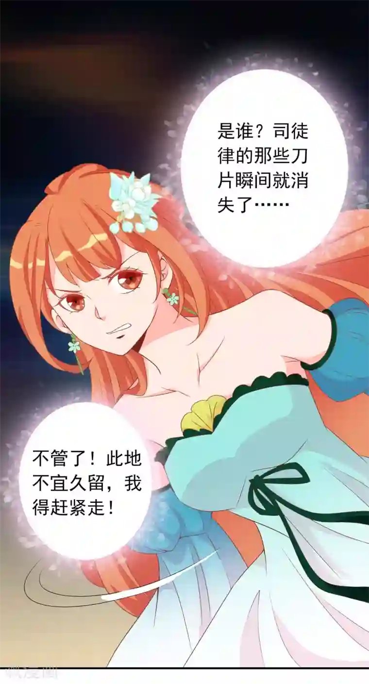 满朝文武嫉恨我第65话 这么可爱的女子我才舍不得她死呢~