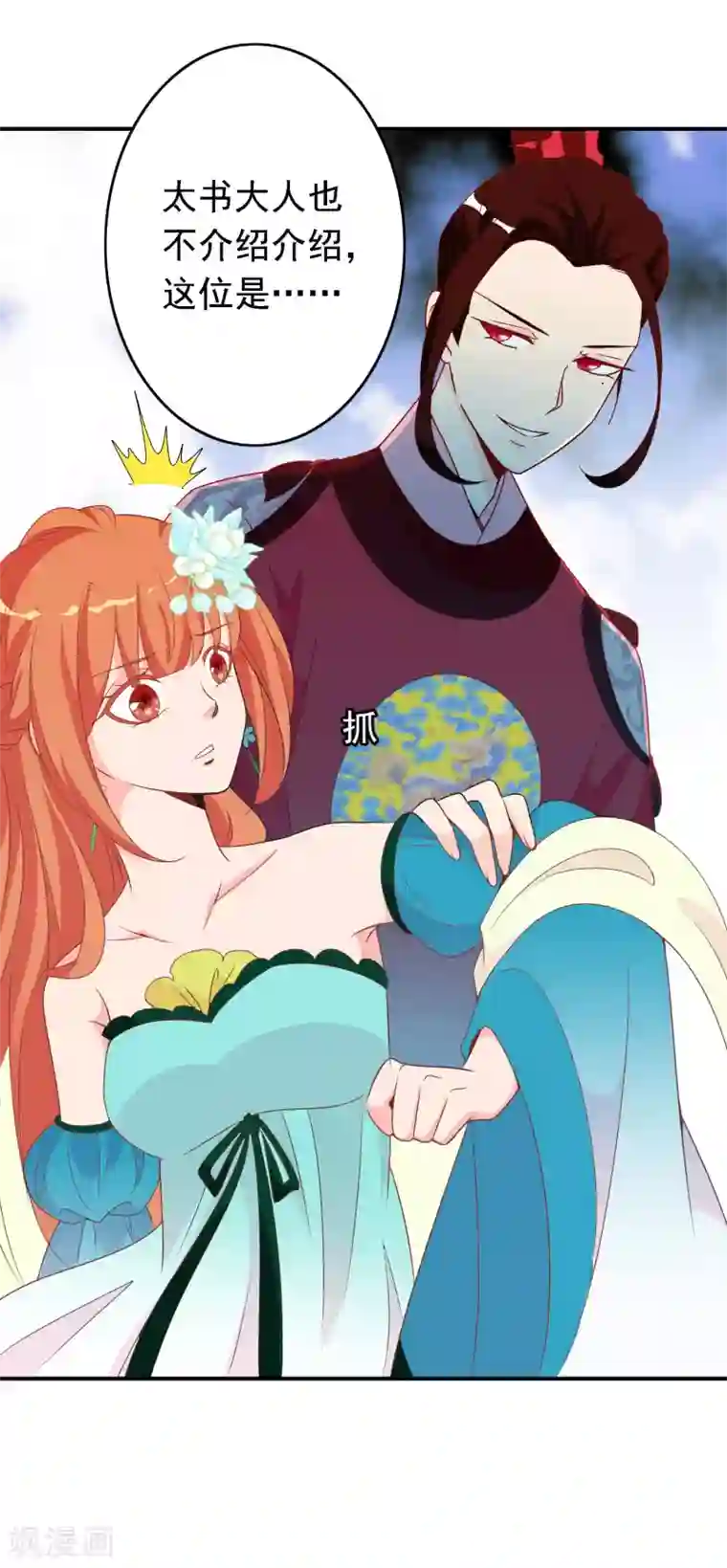 满朝文武嫉恨我第65话 这么可爱的女子我才舍不得她死呢~