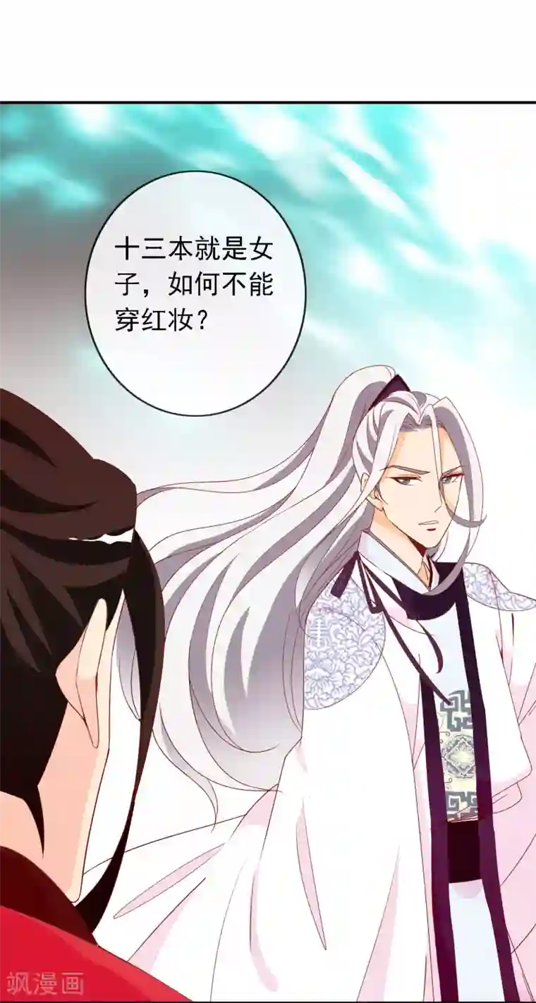 满朝文武嫉恨我第65话 这么可爱的女子我才舍不得她死呢~