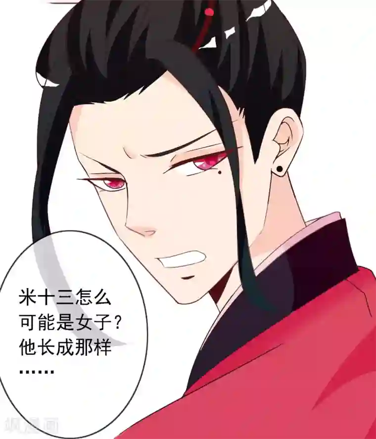 满朝文武嫉恨我第65话 这么可爱的女子我才舍不得她死呢~