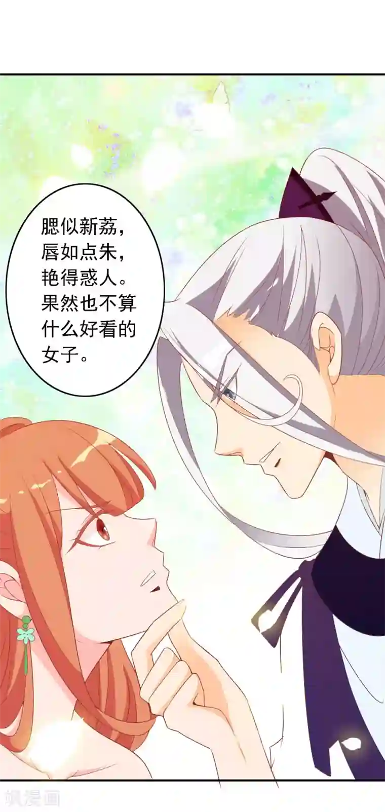 满朝文武嫉恨我第65话 这么可爱的女子我才舍不得她死呢~