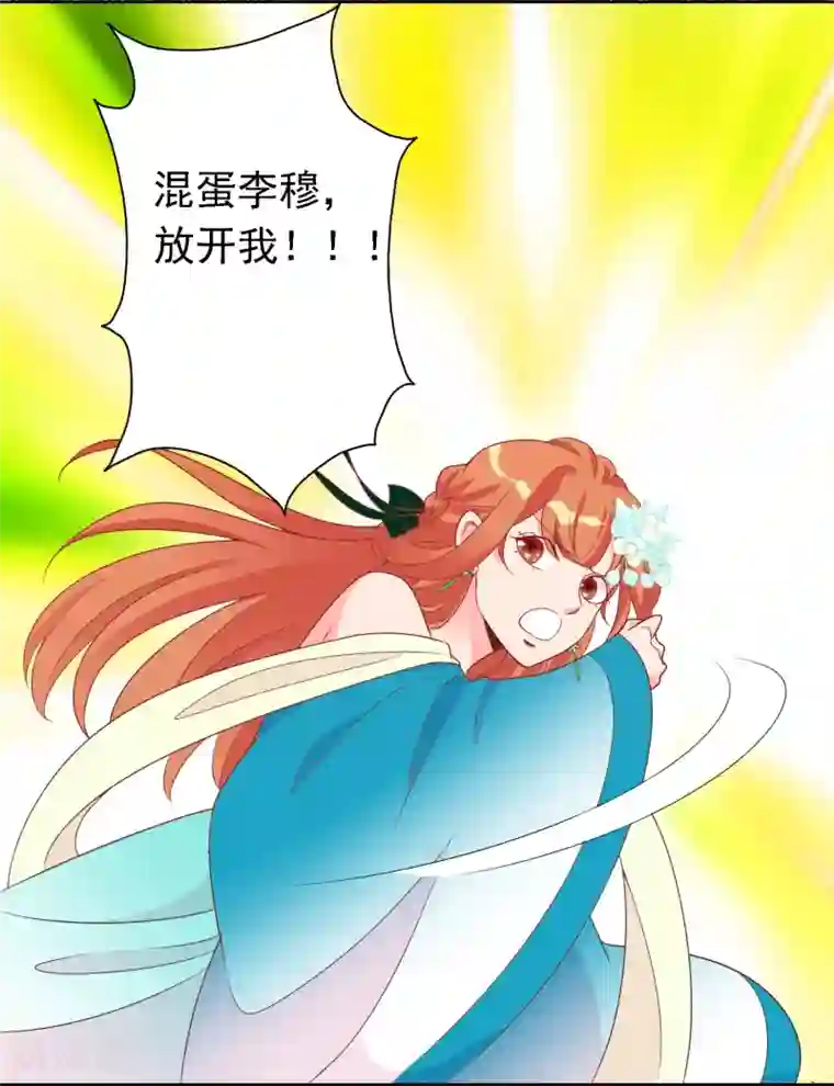 满朝文武嫉恨我第65话 这么可爱的女子我才舍不得她死呢~