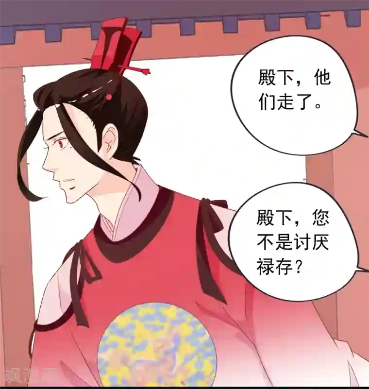 满朝文武嫉恨我第65话 这么可爱的女子我才舍不得她死呢~