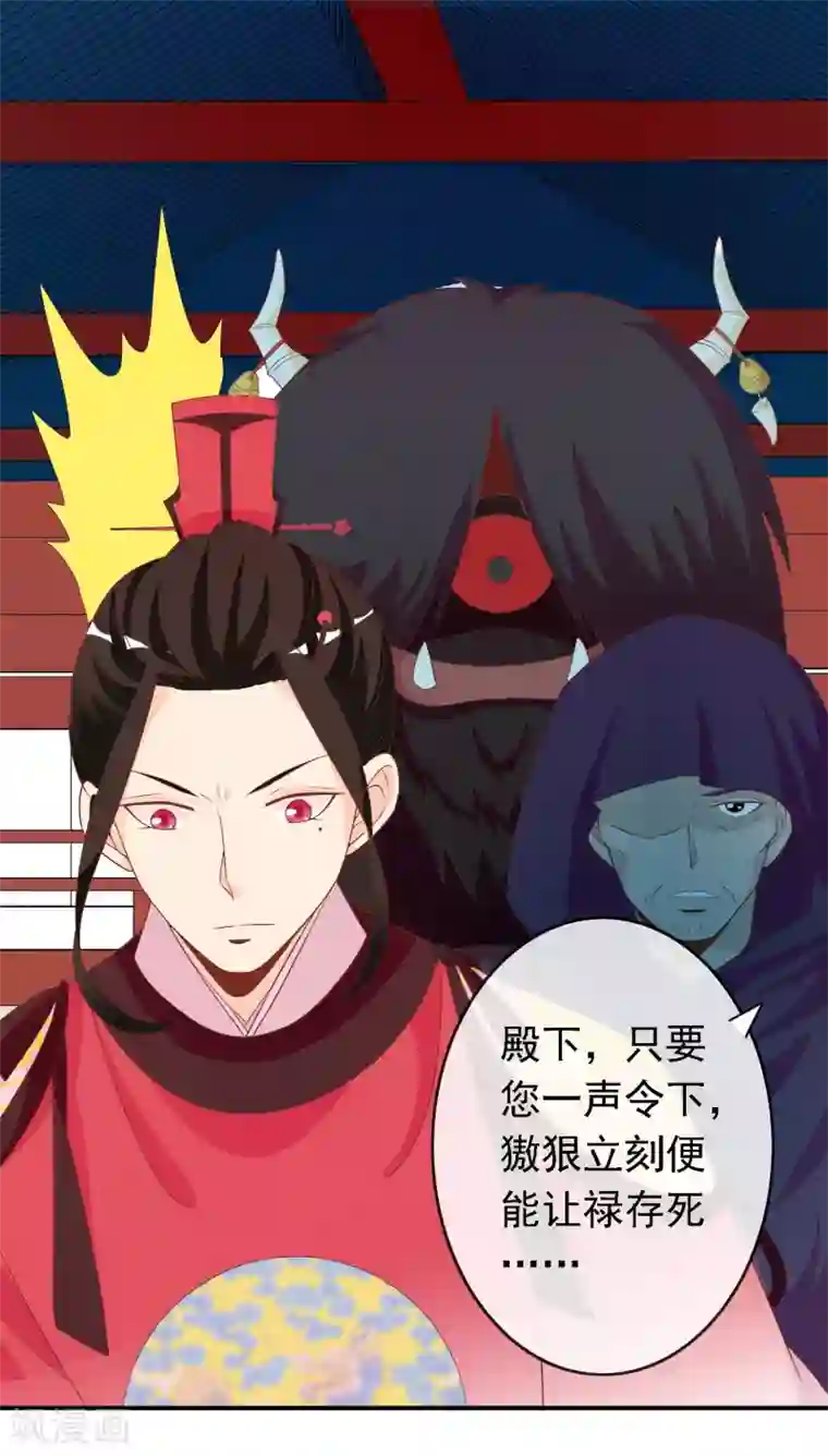 满朝文武嫉恨我第65话 这么可爱的女子我才舍不得她死呢~