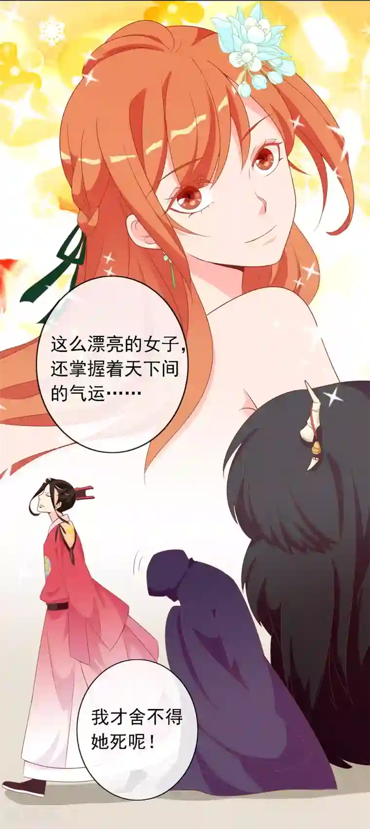 满朝文武嫉恨我第65话 这么可爱的女子我才舍不得她死呢~