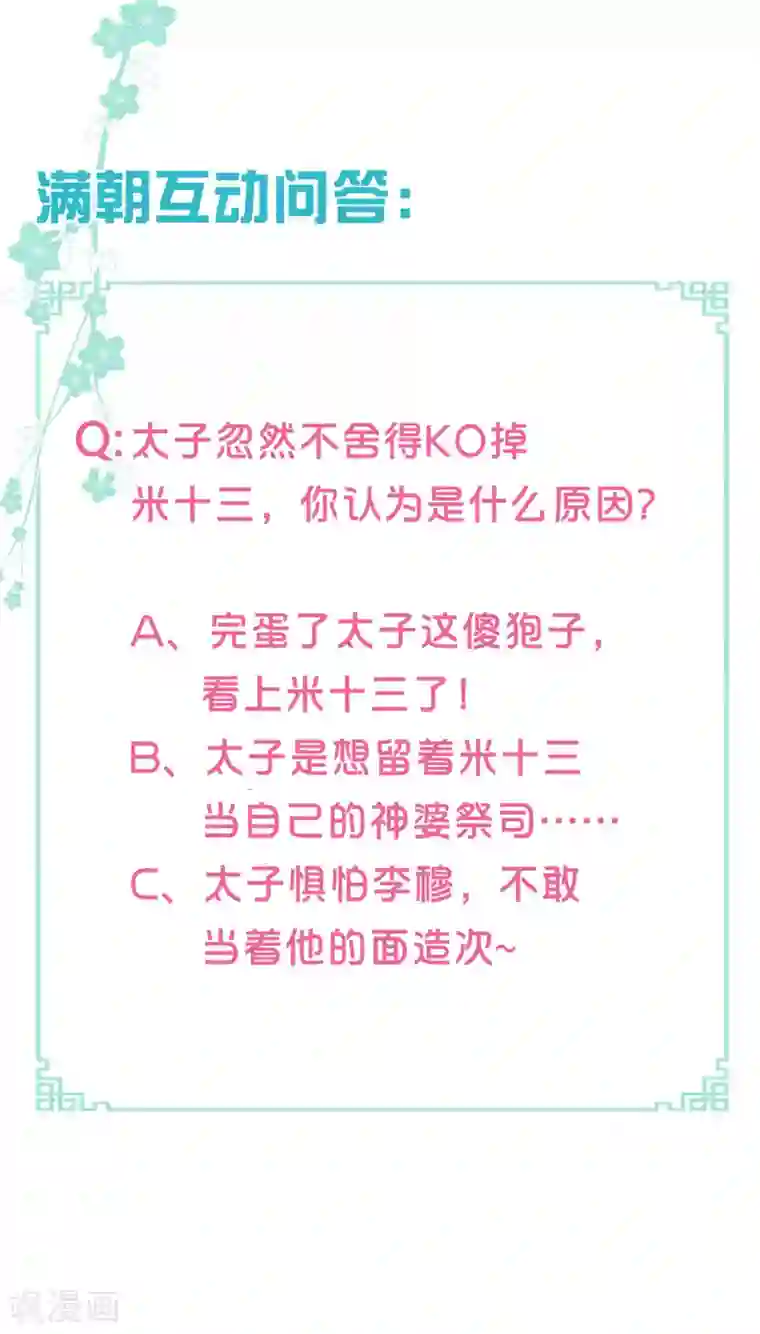 满朝文武嫉恨我第65话 这么可爱的女子我才舍不得她死呢~
